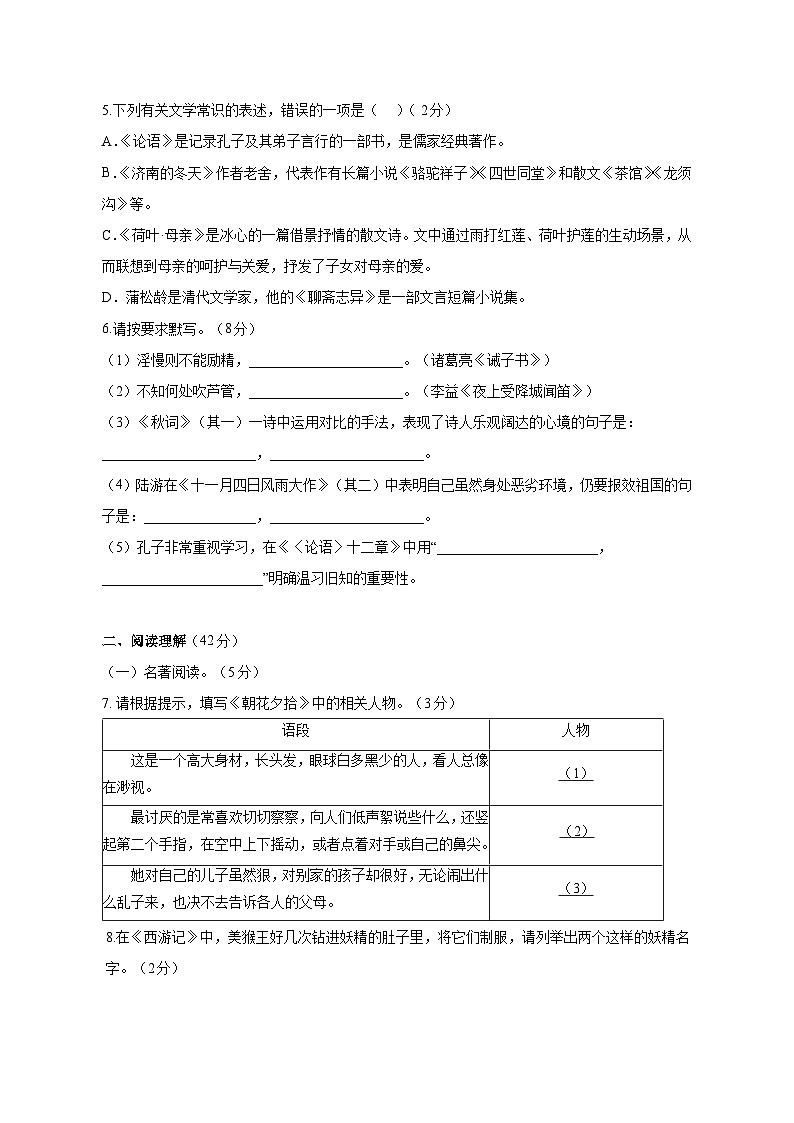 2023-2024学年湖南省怀化市七年级上册期末考试语文模拟试题（附答案）第2页
