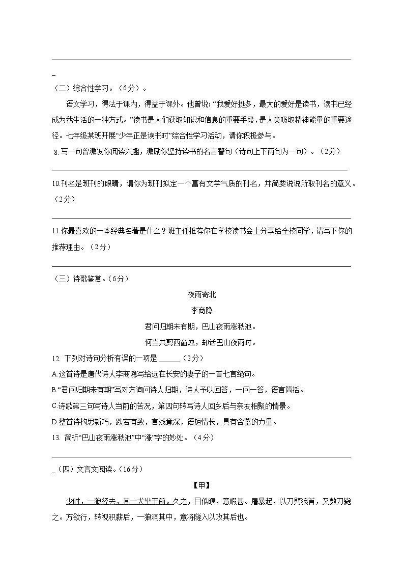 2023-2024学年湖南省怀化市七年级上册期末考试语文模拟试题（附答案）第3页