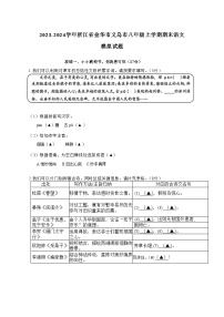 2023-2024学年浙江省金华市义乌市八年级上册期末语文模拟试题（附答案）