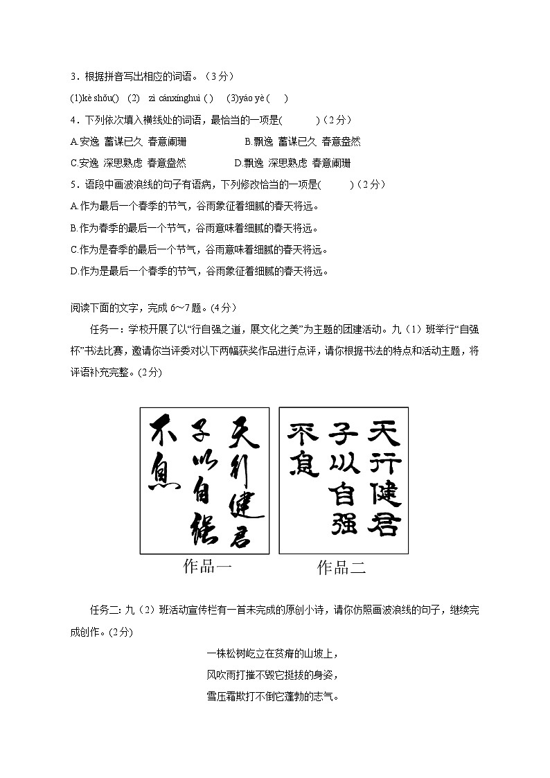 广东省陆丰市2023-2024学年九年级上册期中语文模拟试题（附答案）第2页