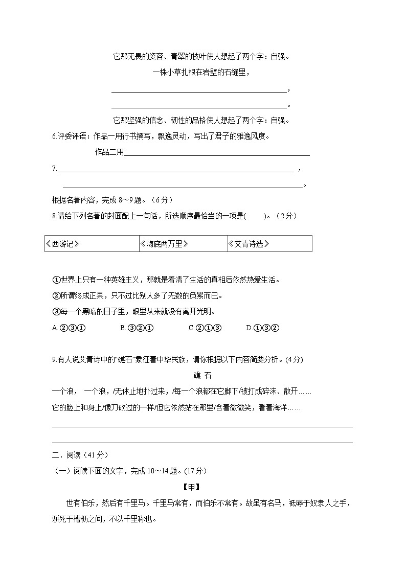 广东省陆丰市2023-2024学年九年级上册期中语文模拟试题（附答案）第3页