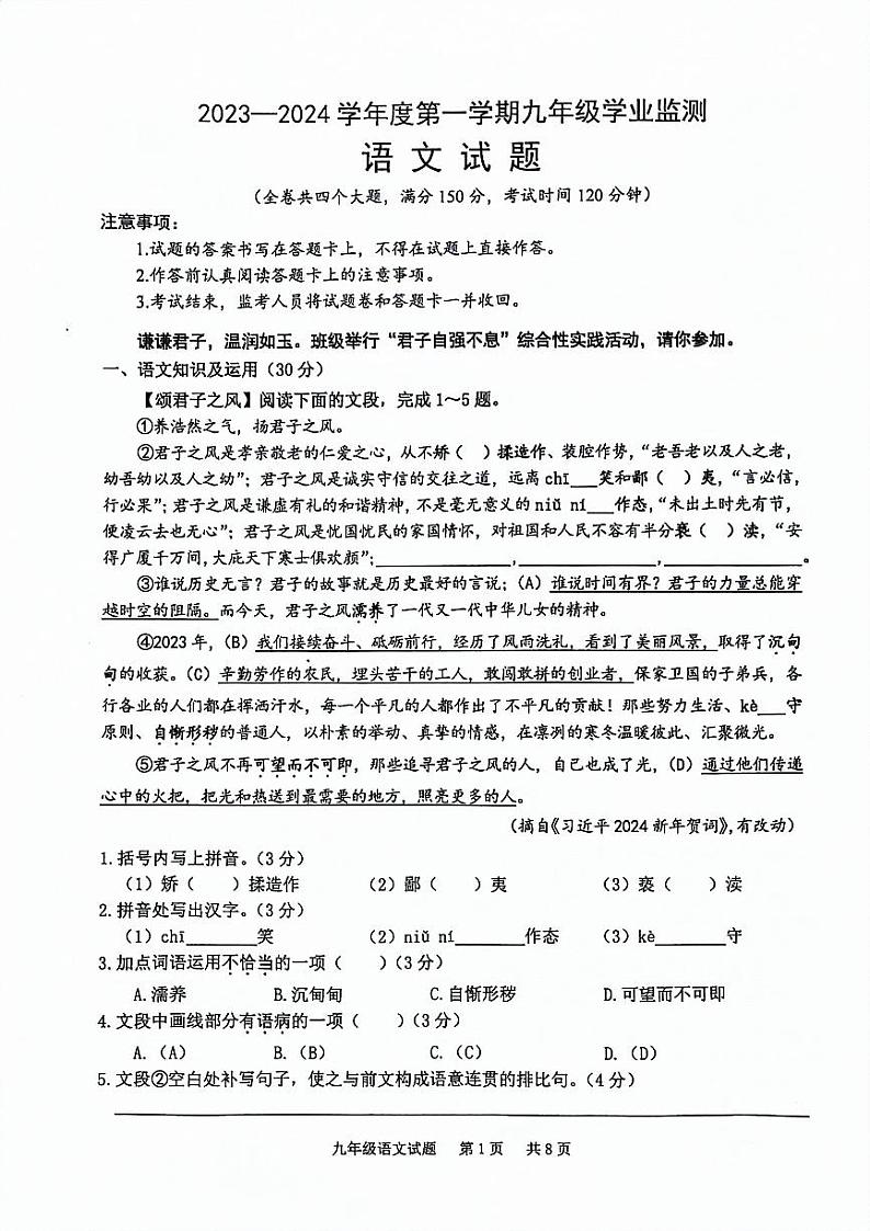 重庆市江津区2023-2024学年九年级上学期中考模拟语文试题（无答案）第1页