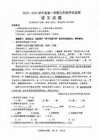 重庆市江津区2023-2024学年九年级上学期中考模拟语文试题(无答案)
