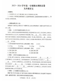 2023-2024学年河南省开封市九上期末语文试卷及答案