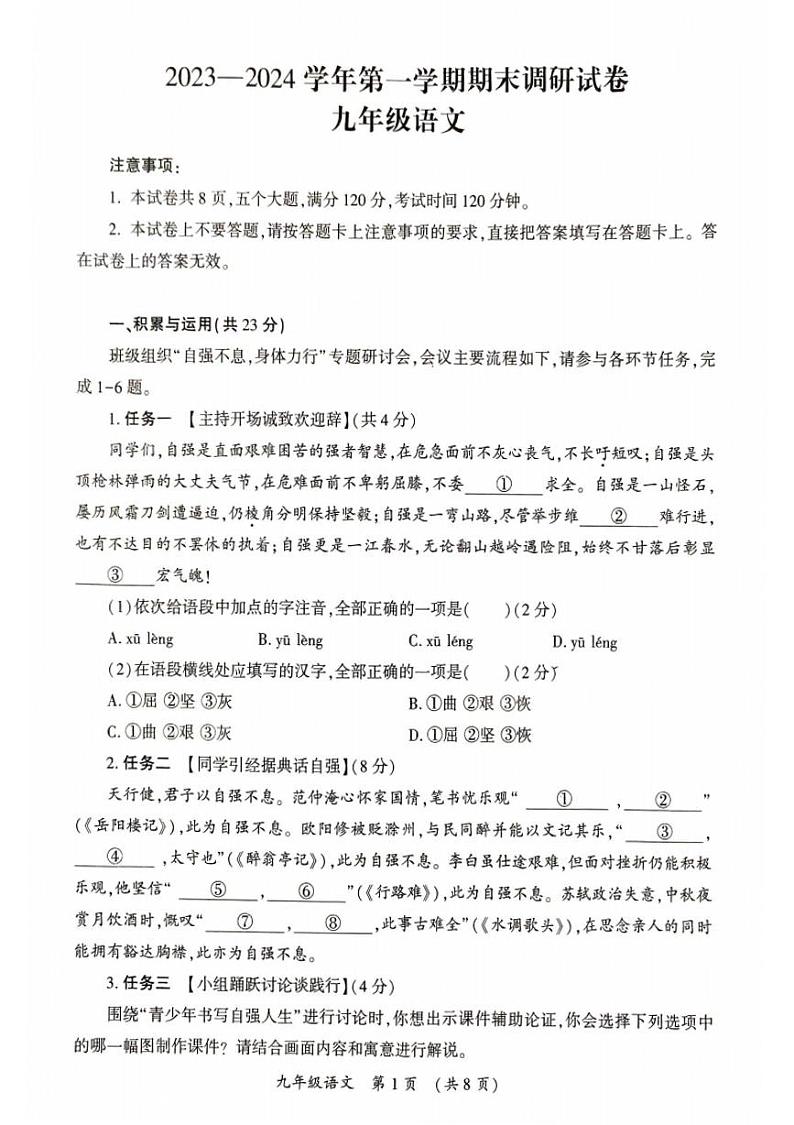2023-2024学年河南省开封市九上期末语文试卷及答案第1页