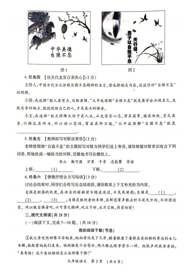 2023-2024学年河南省开封市九上期末语文试卷及答案第2页