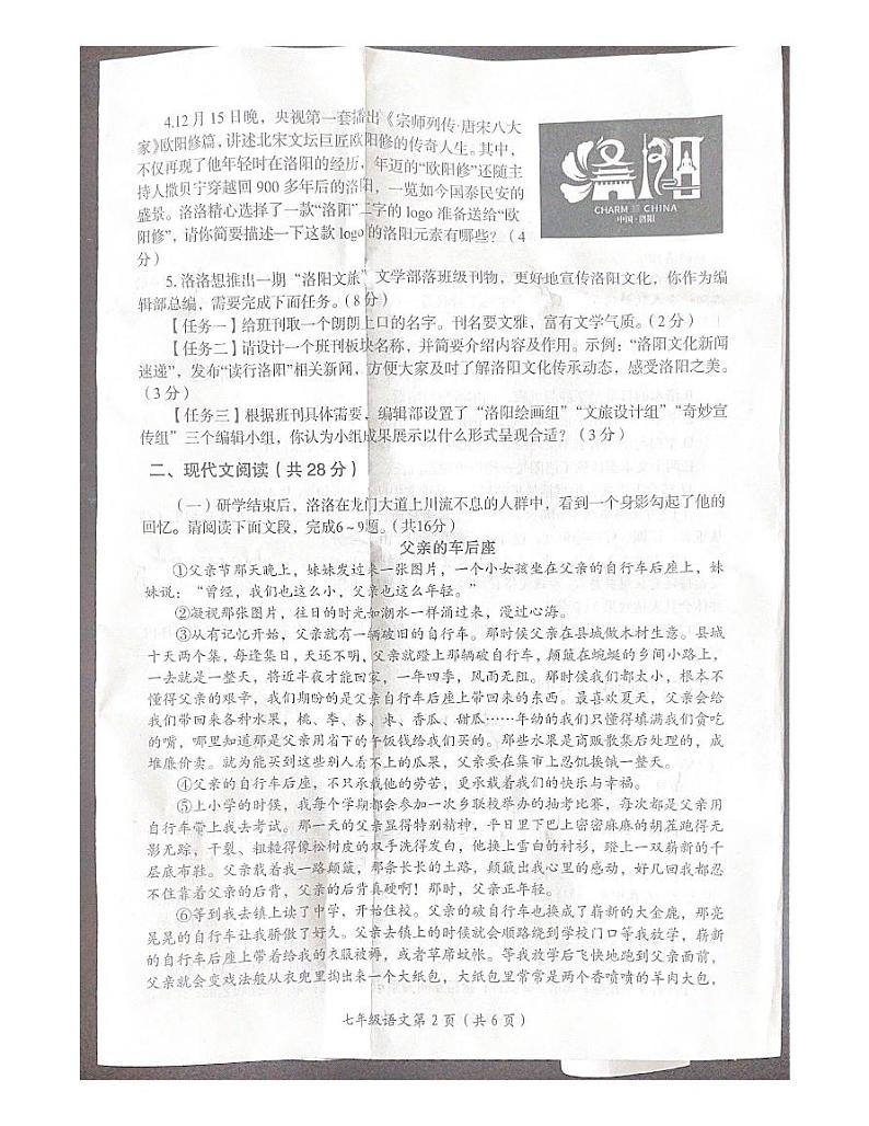 2023-2024学年河南省洛阳市七年级上学期期末语文试题第2页