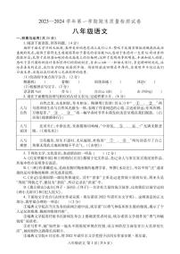 2023-2024学年河南省洛阳市偃师八上期末语文试卷及答案