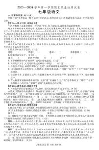 2023-2024学年河南省洛阳市偃师七上期末语文试卷及答案