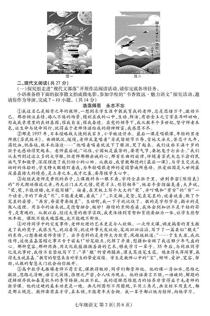 2023-2024学年河南省洛阳市偃师七上期末语文试卷及答案第2页