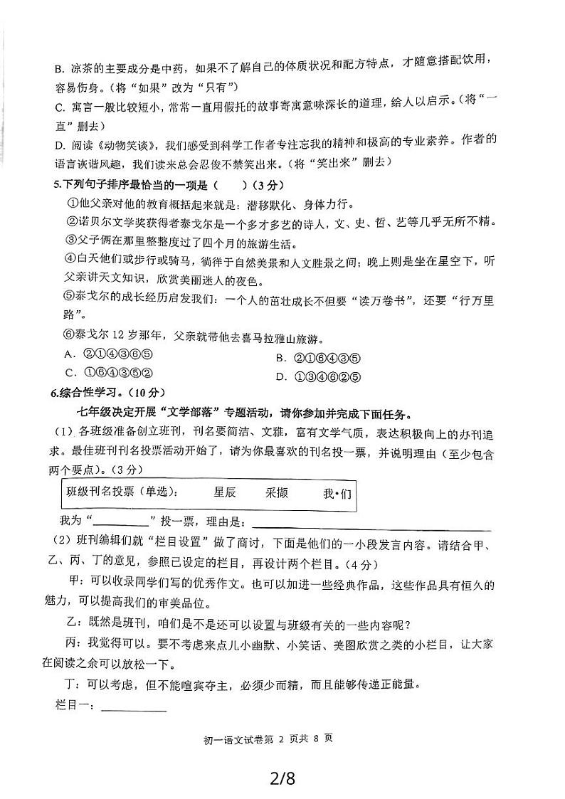 江苏省宿迁市经济技术开发区2023-2024学年七年级上学期期末语文试题第2页