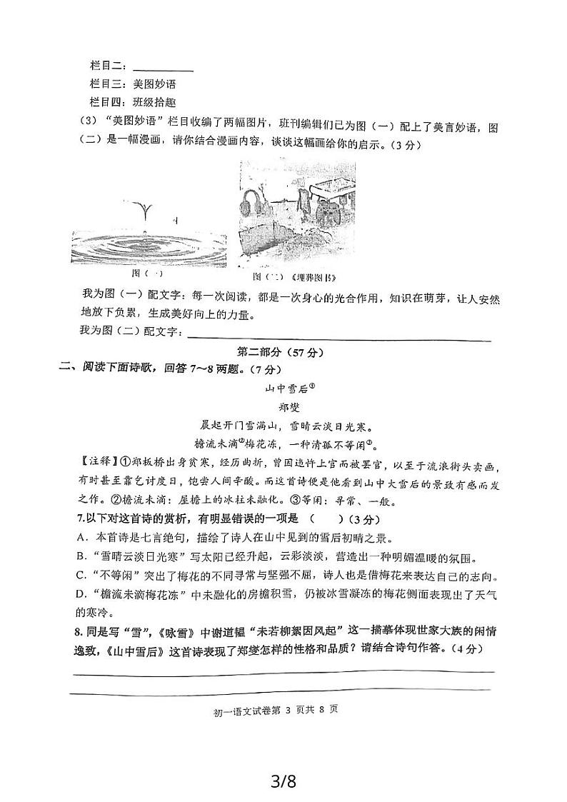 江苏省宿迁市经济技术开发区2023-2024学年七年级上学期期末语文试题第3页