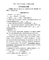 江苏省徐州市2023-2024学年九年级上学期1月期末考试语文试题