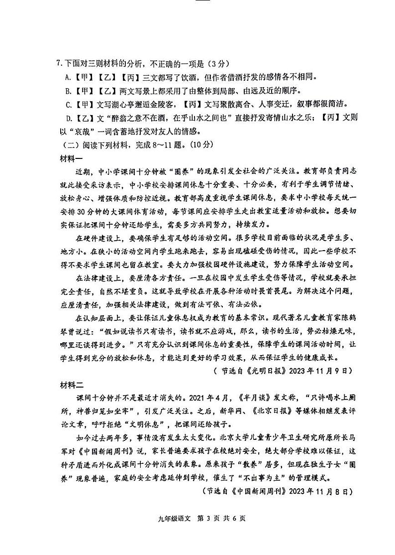 江苏省徐州市2023-2024学年九年级上学期1月期末考试语文试题第3页