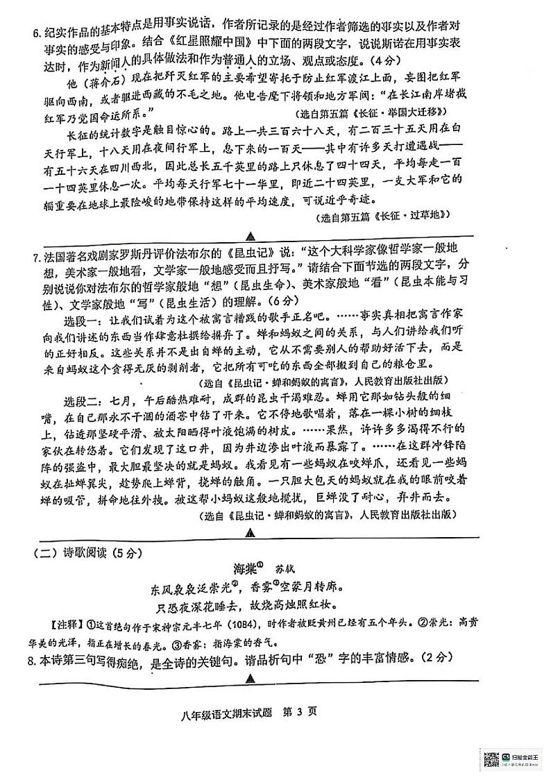 江苏省扬州市宝应县2023-2024学年八年级上学期1月期末考试语文试题03