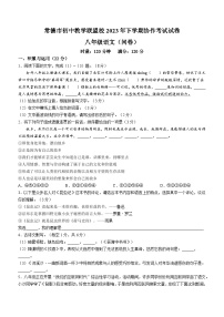 湖南省常德市初中教学联盟校2023-2024学年八年级上学期期末语文试题