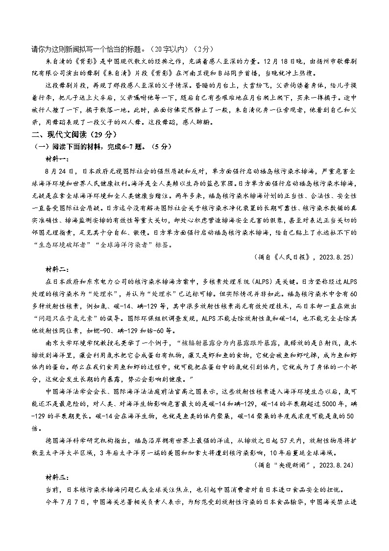 湖南省常德市初中教学联盟校2023-2024学年八年级上学期期末语文试题第2页