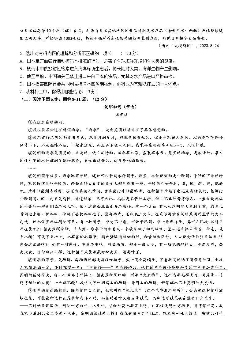 湖南省常德市初中教学联盟校2023-2024学年八年级上学期期末语文试题第3页