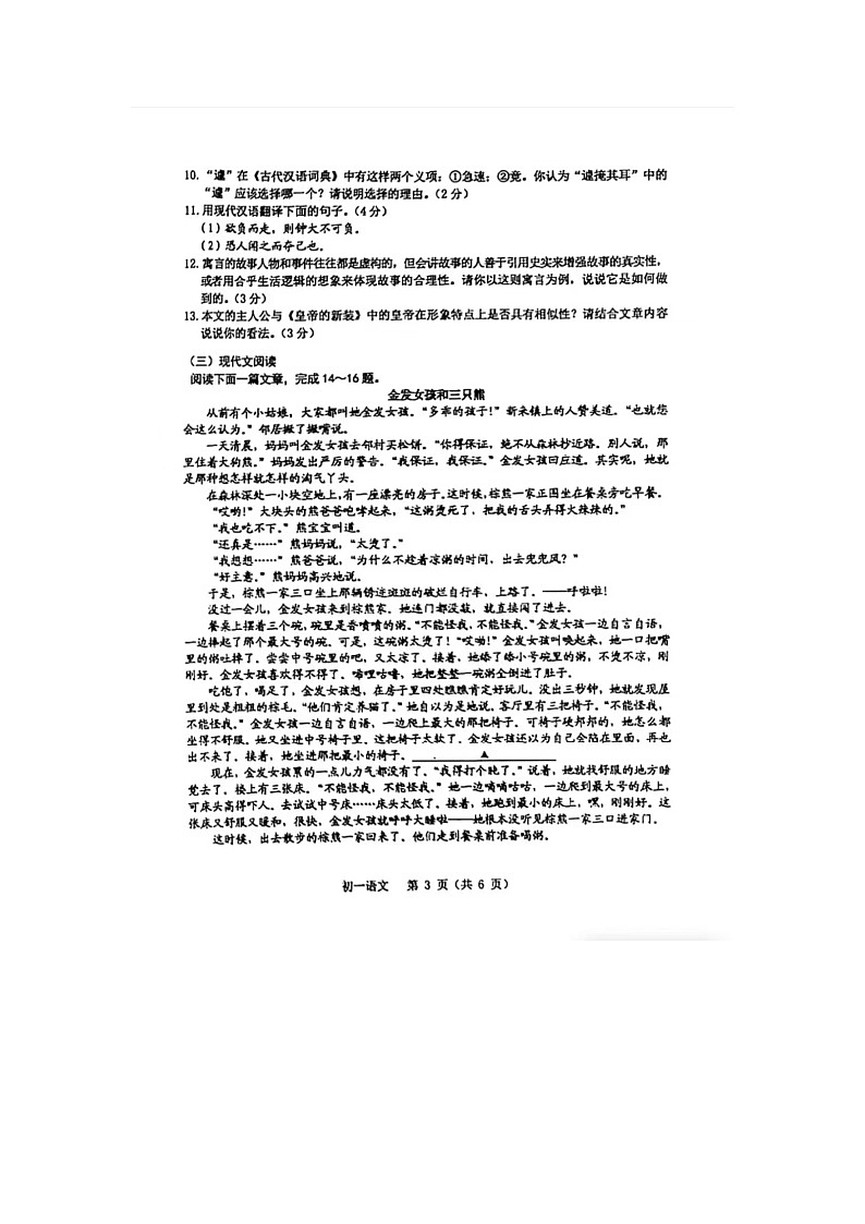 江苏省苏州昆山市2023-2024学年七年级上学期1月期末考试语文试题03