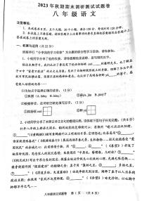 河南省南阳市宛城区2023-2024学年八年级上学期1月期末考试语文试题