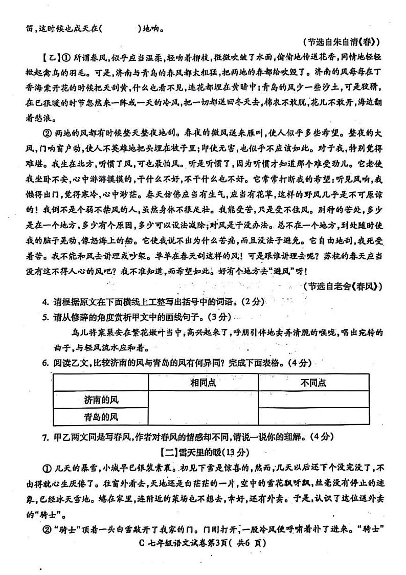 安徽省宣城市宣州区2023-2024学年七年级上学期期末考试语文试题第3页