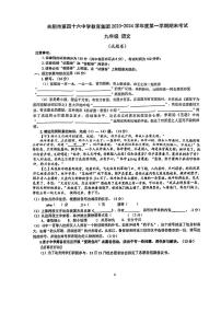 安徽省合肥市第四十六中学教育集团2023-2024学年九年级上学期期末考试语文试题