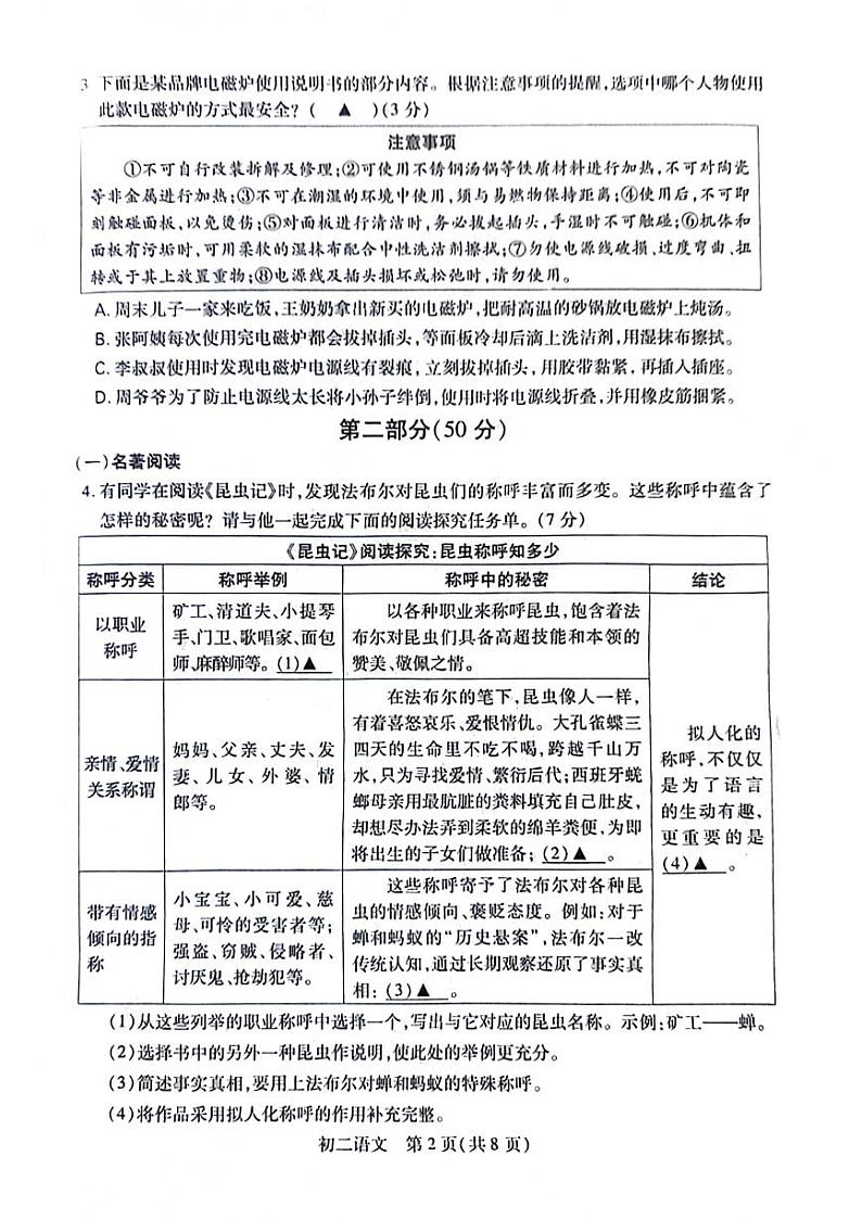 江苏省昆山市、太仓、常熟、张家港市2023-2024学年八年级上学期期末阳光测评语文试卷第2页