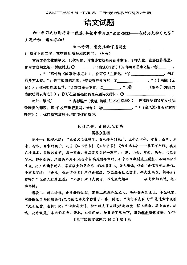 山东省德州市德城区2023-2024学年九年级上学期1月期末语文试题01