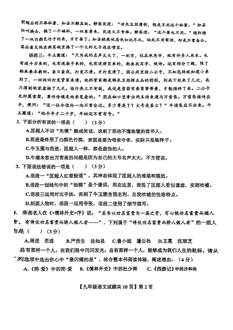 山东省德州市德城区2023-2024学年九年级上学期1月期末语文试题02