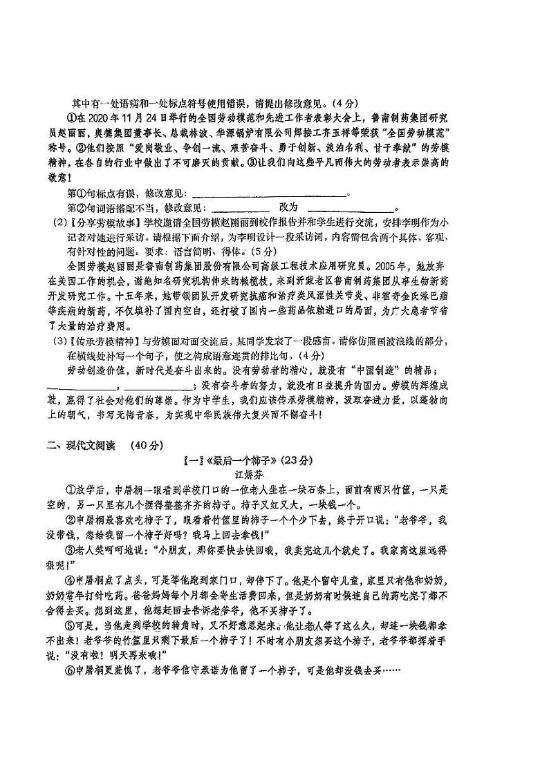 安徽省六安市轻工中学2023-2024学年九年级上学期1月期末语文试题第2页