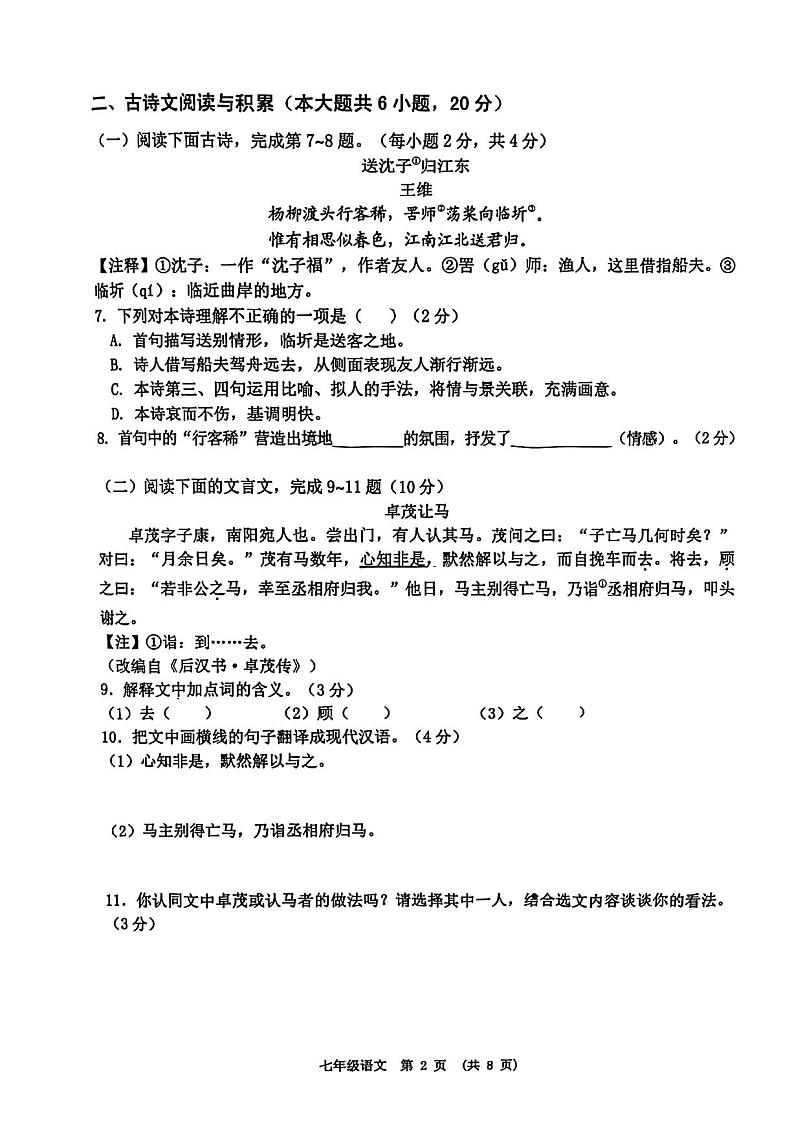 江西省新余市2023-2024学年七年级上学期期末质量监测语文试题第2页