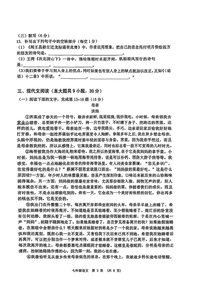 江西省新余市2023-2024学年七年级上学期期末质量监测语文试题第3页