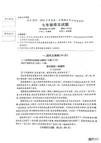 湖北省随州市随县2023-2024学年七年级上学期期末语文试题
