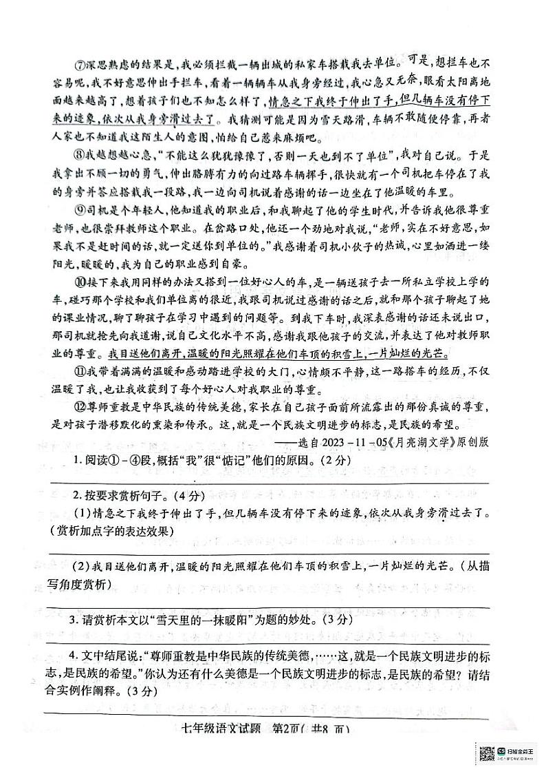 湖北省随州市随县2023-2024学年七年级上学期期末语文试题02