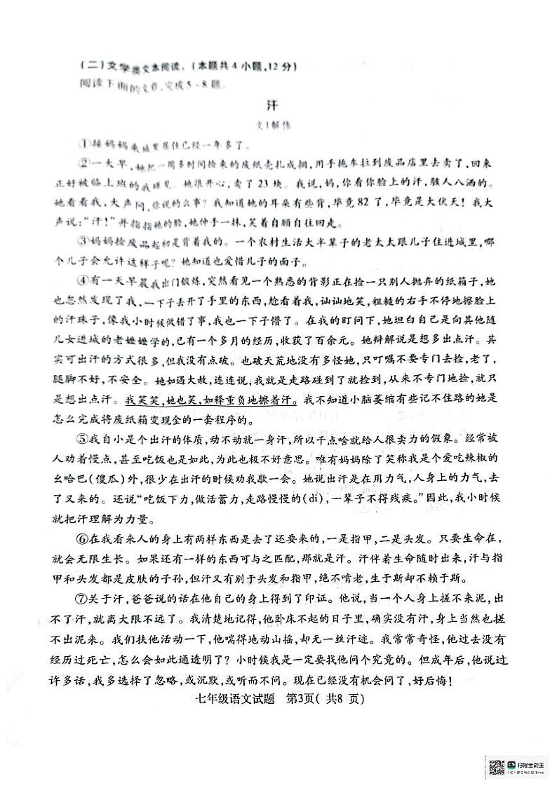 湖北省随州市随县2023-2024学年七年级上学期期末语文试题03