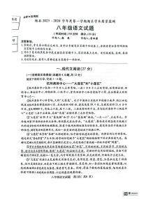 湖北省随州市随县2023-2024学年八年级上学期期末考试语文试卷