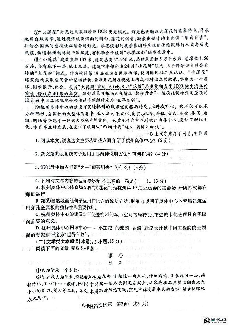 湖北省随州市随县2023-2024学年八年级上学期期末考试语文试卷第2页