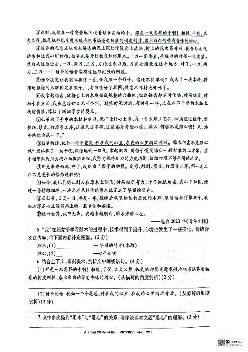 湖北省随州市随县2023-2024学年八年级上学期期末考试语文试卷第3页
