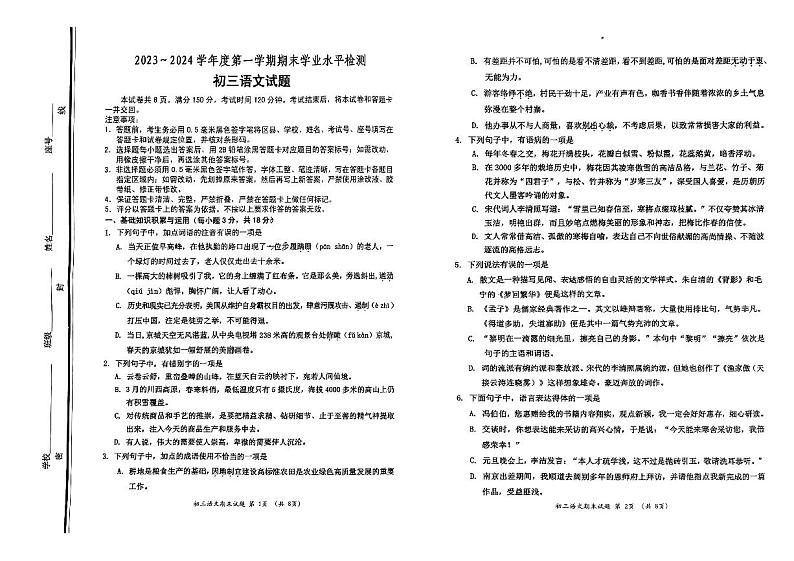 山东省淄博市张店2023-2024学年九年级上学期期末语文试卷第1页