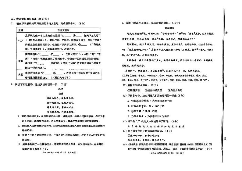 山东省淄博市张店2023-2024学年九年级上学期期末语文试卷第2页