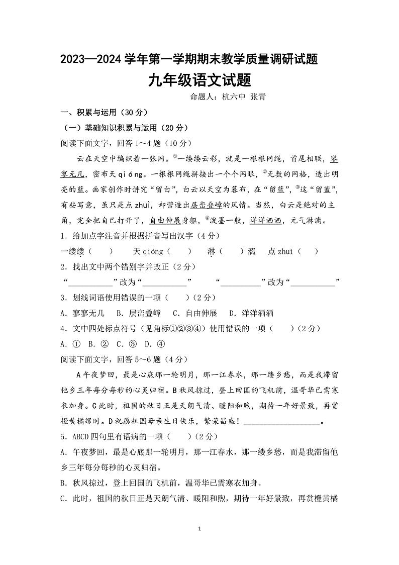 内蒙古巴彦淖尔市杭锦后旗2023-2024学年九年级上学期期末语文试卷01
