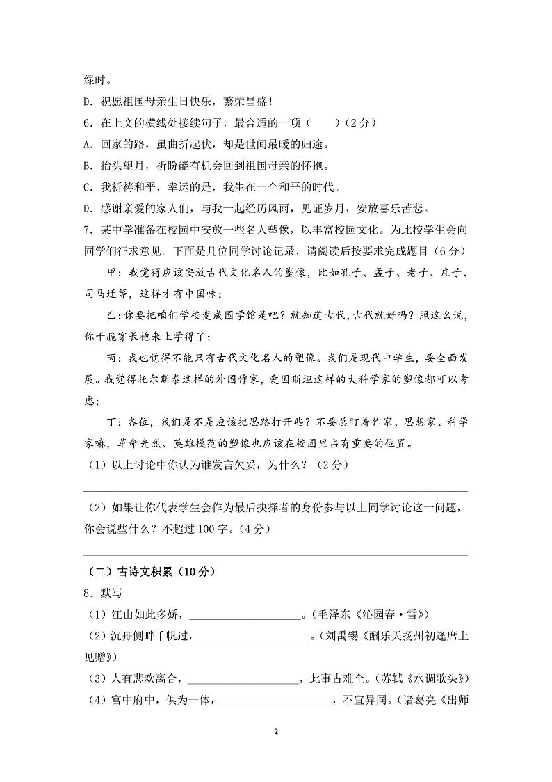 内蒙古巴彦淖尔市杭锦后旗2023-2024学年九年级上学期期末语文试卷02