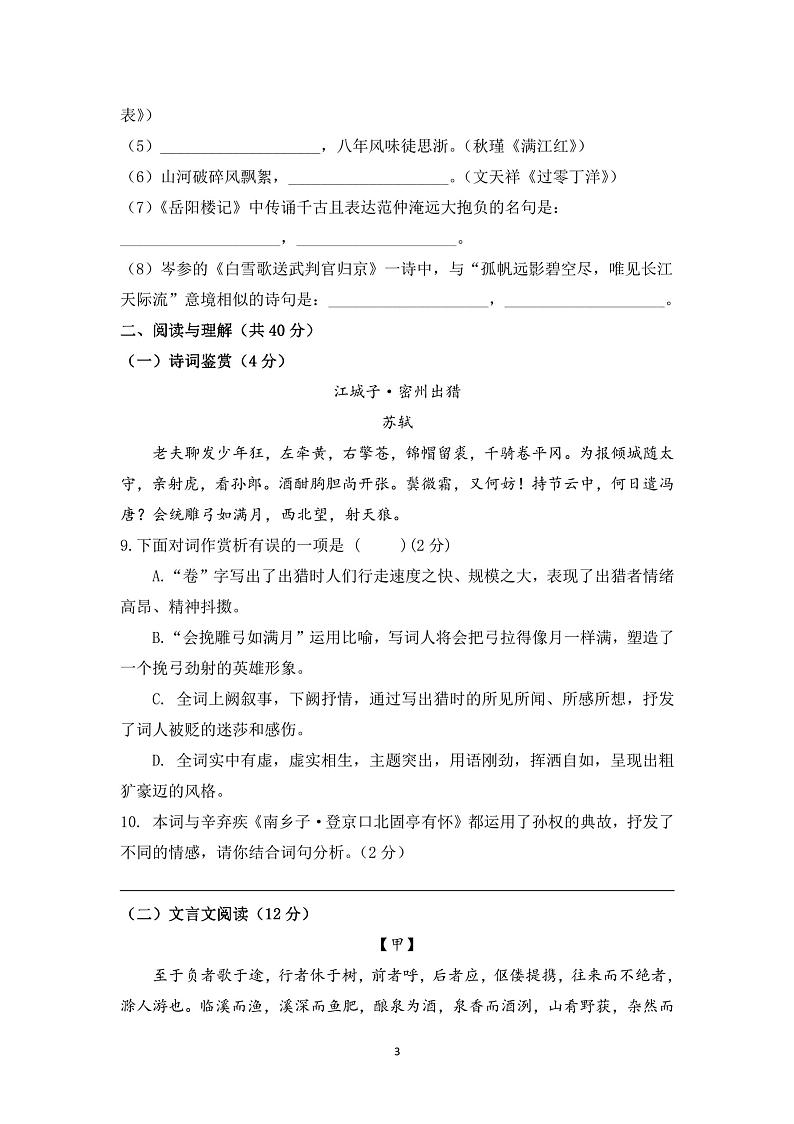 内蒙古巴彦淖尔市杭锦后旗2023-2024学年九年级上学期期末语文试卷03