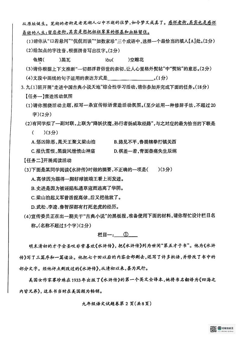 安徽省芜湖市2023-2024学年九年级上学期期末教学质量监测语文试题卷02