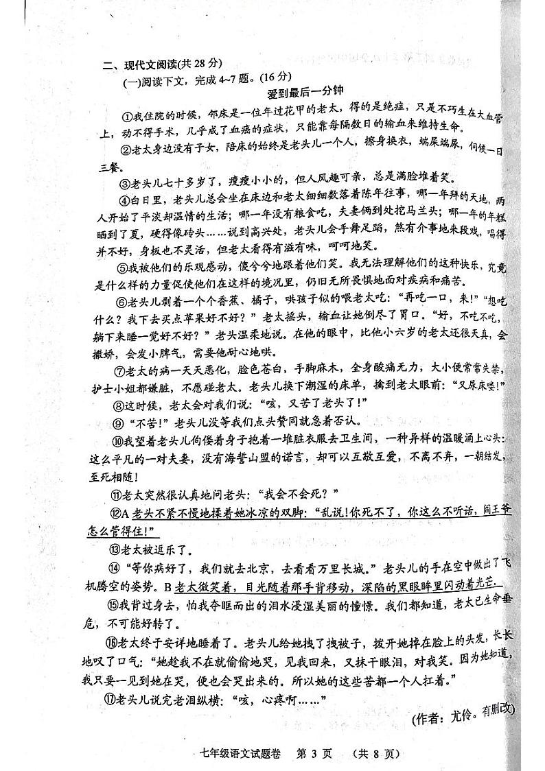 河南省南阳市宛城区2023-2024学年七年级上学期1月期末考试语文试题03