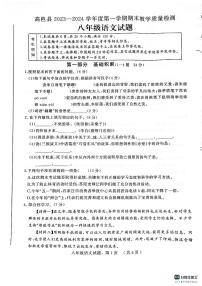 河北省石家庄市高邑县2023-2024学年八年级上学期期末教学质量检测语文试题