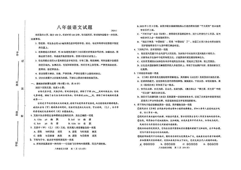 山东省淄博市淄川区2023-2024学年八年级（五四制）上学期1月期末考试语文试题第1页
