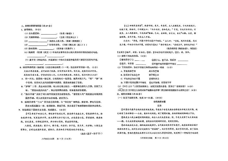 山东省淄博市淄川区2023-2024学年八年级（五四制）上学期1月期末考试语文试题第2页