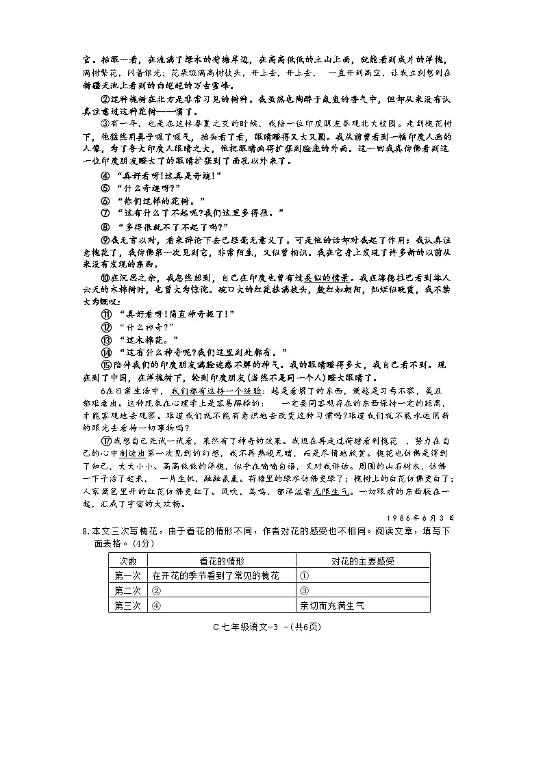 河南省驻马店市确山县2023-2024学年七年级上学期1月期末素质测试语文试卷03