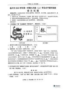 浙江省温州市2023-2024学年九年级上学期期末考试语文试题